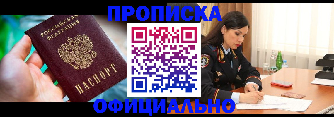 прописка паспорт в Нариманове