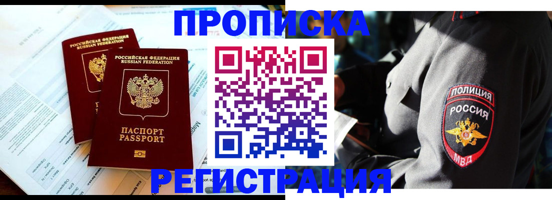 прописка в Нариманове
