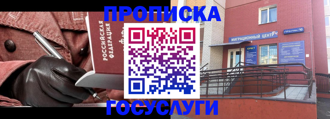 временная регистрация госуслуги в Нариманове