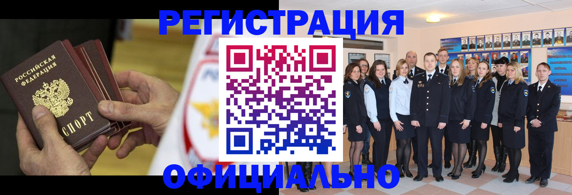 прописка для работы в Нариманове