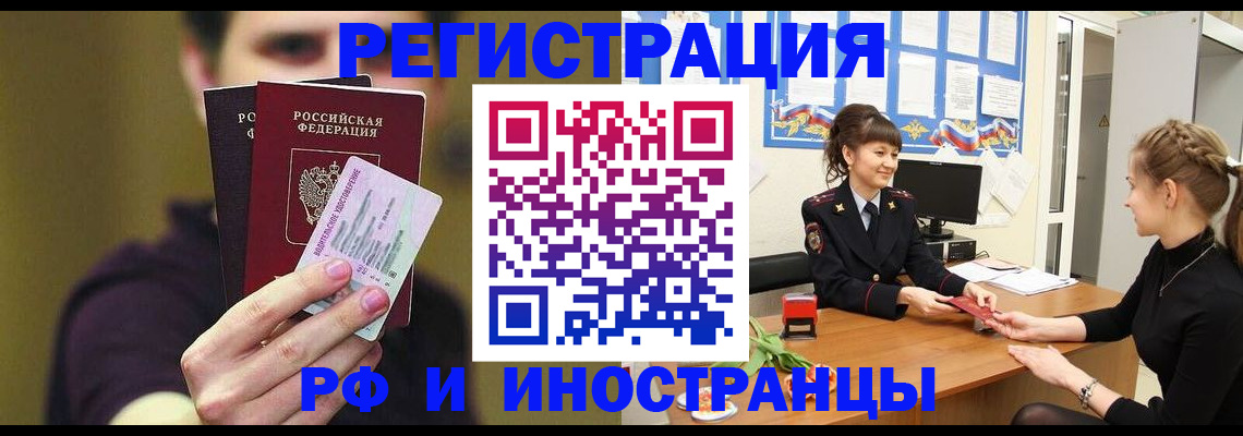 временная регистрация недорого в Нариманове