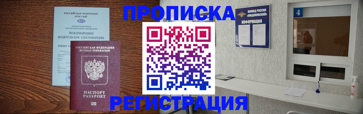временная регистрация гарантия в Нариманове
