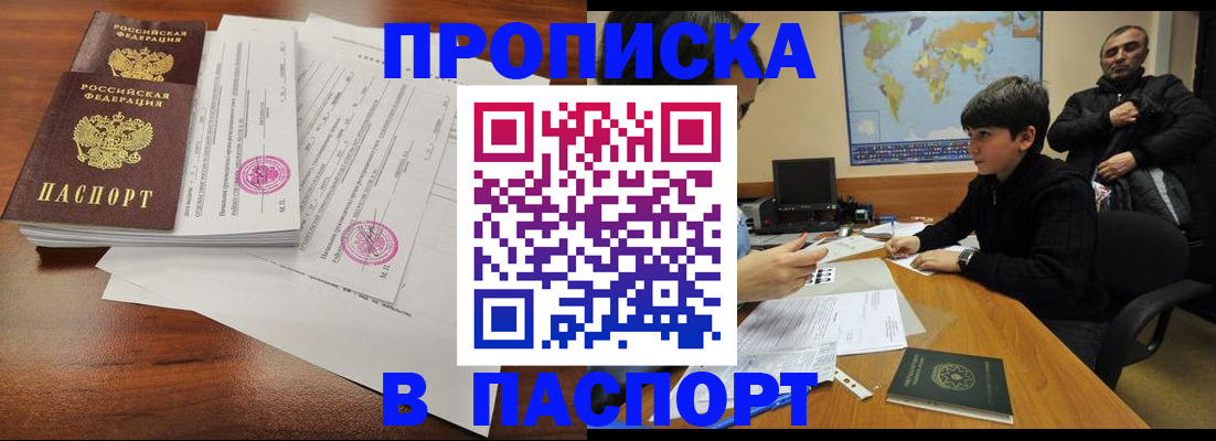 временная регистрация адрес в Нариманове